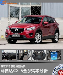�Ƽ����������� ���Դ�CX-5ȫϵ�����ֲ�