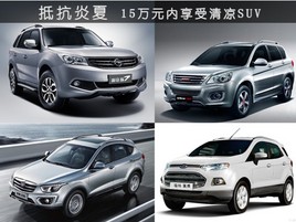 �ֿ����� ����15��Ԫ�������SUV