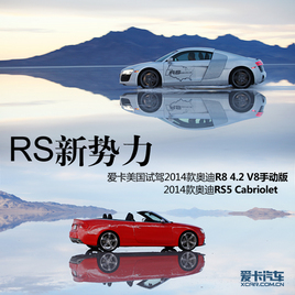 RS ԼR8 4.2/RS5 