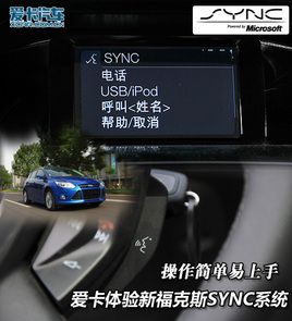 ������������ �����¸���˹SYNCϵͳ