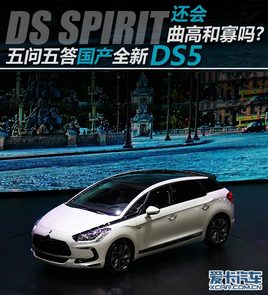�������ߺ͹���? ����������ȫ��DS5