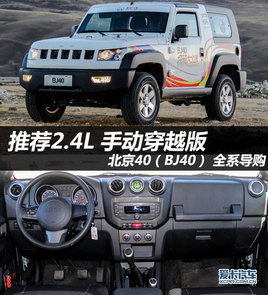 �Ƽ�2.4L �ֶ���Խ�� ����40ȫϵ����