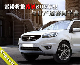��ŵ���ƿ��SUV���� ���ղ��п�ͬƽ̨