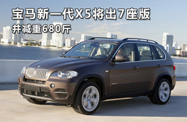 ������һ��X5����7����  ������680��