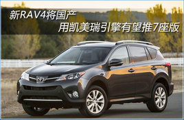 ��RAV4������ �ÿ������������7����
