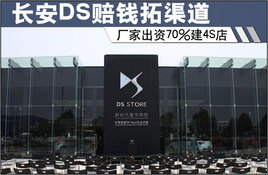 ����DS��Ǯ�������½�4S��-���ҳ���70%