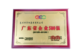 ���������ٵ�2013���㶫ʡ��ҵ500ǿ����