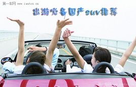 ���ճ���           ����SUV�ĸ��ã�