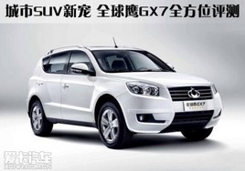 ����SUV�³� ȫ��ӥGX7ȫ��λ����