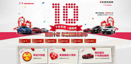 ����Hondaʮ���공�����껪Բ����Ļ