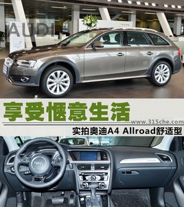 �����������ʵ�İµ�A4 Allroad������