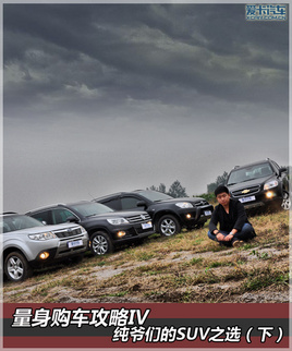 ������������IV ��ү�ǵ�SUV֮ѡ���£�