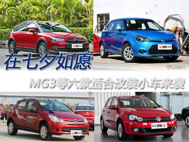 ����Ϧ��Ը MG3�������ʺϸ�װС����Ϯ