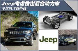 Jeep�����Ƴ���϶����� ���SUV������