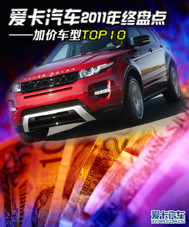2011̵֮ Ӽ۳TOP10