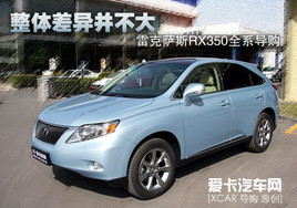 ������첢���� �׿���˹RX350ȫϵ����