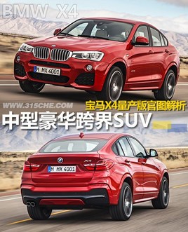 ���ͺ������SUV ����X4�������ͼ����