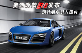 �µϸĿ�R8�ѷ��� Ԥ�������������(ͼ)