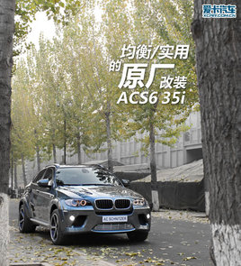 ����/ʵ�õ�ԭ����װ ������ACS6 35i