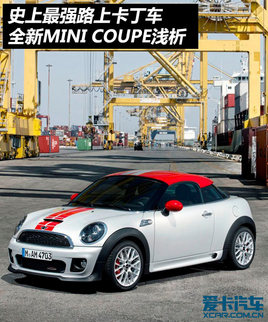 ʷ·Ͽ܇ MINI COUPE\!