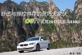 ϲ����Ԧ������һ� CUTV�Լ�2012���530Li