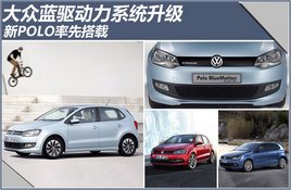 ������������ϵͳ���� ��POLO���ȴ���