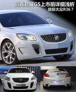 Ŀ�����R36�� ��˾���GS����ǰǳ��