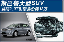 ˹��³����SUV����2.0T���� �ۼ۽�12��