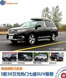 ����ԽҰ����װ 30��Ԫ��������SUV�Ƽ�