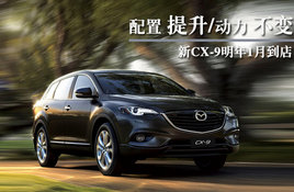 ��CX-9����1�µ��� ��������/��������
