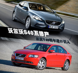 �ֶ���S40��ͣ�� �¿�V40�����������
