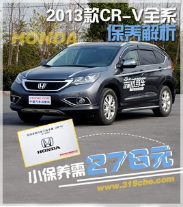 2013���CR-Vȫϵ�������� С����276