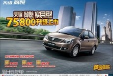 7.58-9.18万元 天语尚悦新车型升级上市