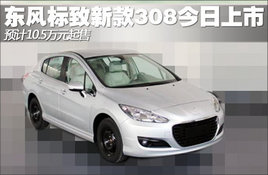 ���������308�������� Ԥ��10.5������