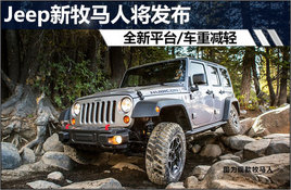 Jeep�������˽����� ȫ��ƽ̨/���ؼ���