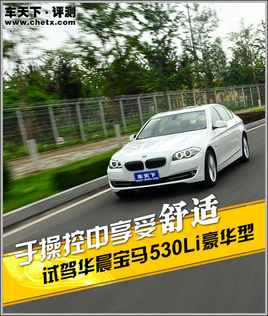 ��������   �Լݻ�������530Li������