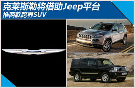 ����˹�ս�����Jeepƽ̨ ��������SUV