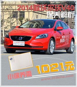 2014���ֶ���V40�������� С����1021Ԫ