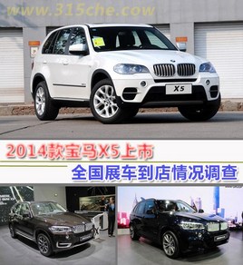 2014���X5������ ȫ��չ���������!
