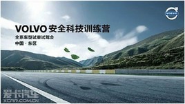 VOLVO�ٶ��밲ȫ���� ͬ���籭������