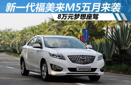 8��Ԫ�������� ��һ��������M5������Ϯ