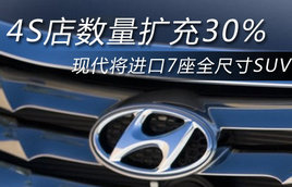 �ִ�������7��ȫ��SUV 4S����������30%