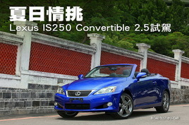 ������� ���׿���˹IS250 Convertible