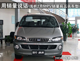 ������˵�� ǳ��2��MPV����ǰ��������