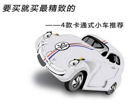 Ҫ�������µ� 4�ͨʽС���Ƽ�