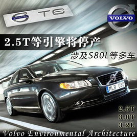 �ֶ���2.5T���潫ͣ�� �漰S80L�ȶ೵