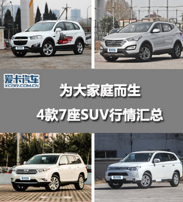 Ϊ���ͥ���� 4��7��SUV�����������