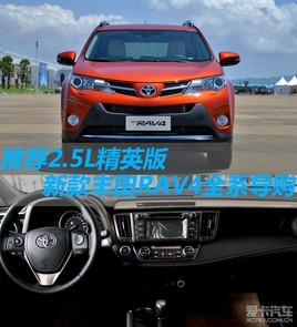 �Ƽ�2.5L��Ӣ�� �¿����RAV4ȫϵ����