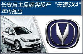 ��������Ʒ��Ͷ��������SX4�������Ƴ�