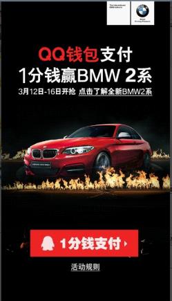 QQǮ��֧�� һ��Ǯ�л��ῪBMW 2ϵ